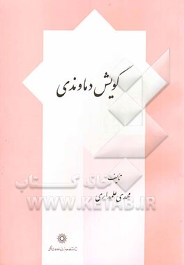 گویش دماوندی