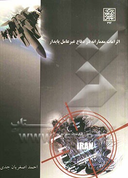 الزامات معمارانه در دفاع غیرعامل پایدار