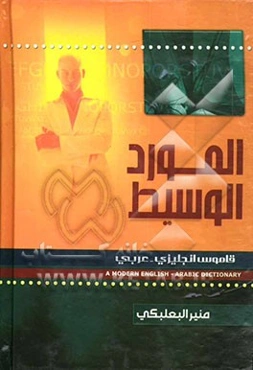 المورد الوسیط