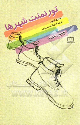 تورنمنت شهرها (1994-1989)