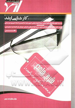 شرح جامع فرهنگ و هنر و ادبیات ایران و جهان 2 "هنر": مرمت و احیای بناها و بافت‌های تاریخی - سینما - ادبیات نمایشی - تصویر متحرک ...