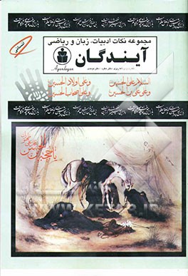 کتاب مجموعه نکات ویژه: پیش‌دانشگاهی رشته‌ی انسانی شماره 8