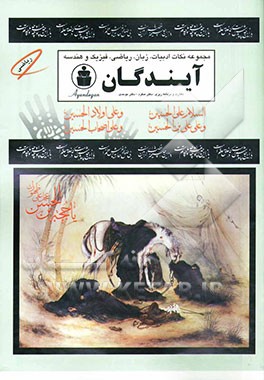 کتاب مجموعه نکات ویژه: پیش‌دانشگاهی رشته‌ی ریاضی شماره 8