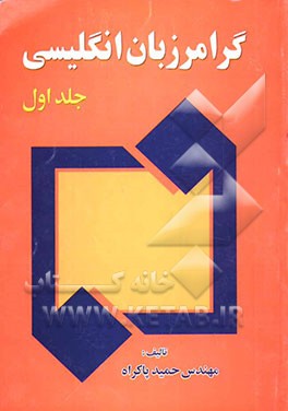 گرامر زبان انگلیسی