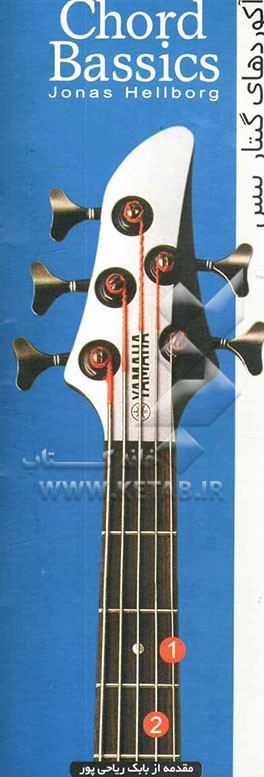 آکوردهای گیتار Chord bassics