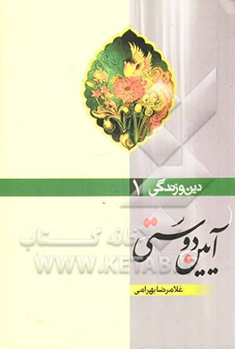 آیین دوستی