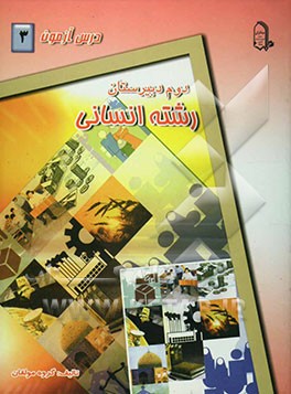 درس‌آزمون (3) سال دوم  دبیرستان (انسانی)