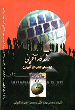 رشد کارآفرینی (راهنمای کتاب کارآفرینی)