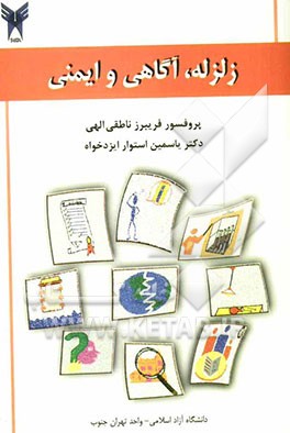 زلزله، آگاهی و ایمنی