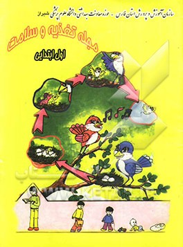 مجله تغذیه و سلامت اول ابتدایی