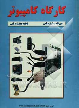 کارگاه کامپیوتر