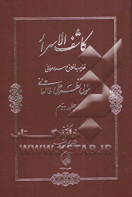 کاشف‌الاسرار