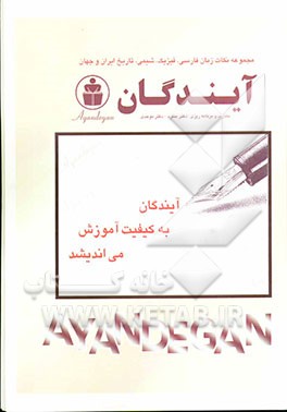 کتاب مجموعه نکات ویژه: سال سوم مشترک همه‌ی رشته‌ها شماره 3