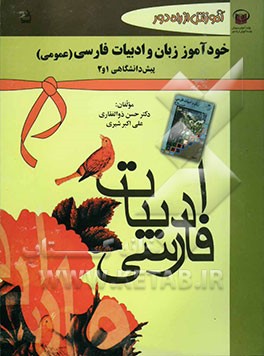آموزش از راه دور: خودآموز زبان و ادبیات فارسی (1) و (2) پیش‌دانشگاهی