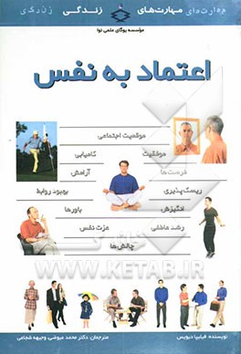 اعتماد به نفس