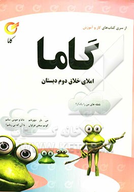 املای خلاق دوم دبستان