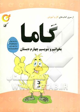 بخوانیم و بنویسیم: سال چهارم دبستان