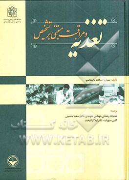 تغذیه و مراقبت مبتنی بر تشخیص