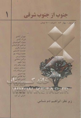 جنوب از جنوب شرقی جنگ ادبی - انتقادی