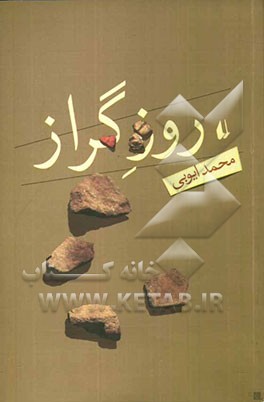 روز گراز