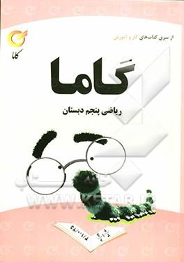 ریاضی پنجم دبستان