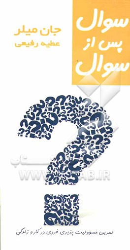 سوال پس از سوال