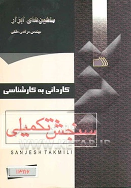 ماشین‌های ابزار