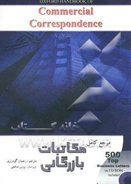 مرجع کامل مکاتبات بازرگانی = Commercial correspondence