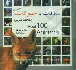 ملاقات با حیوانات (اطلاعات عمومی)