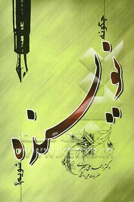 چگونه نویسنده شویم؟