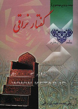 گفتار نراقی