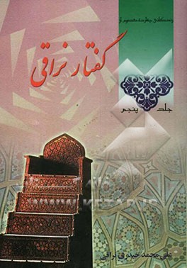 گفتار نراقی