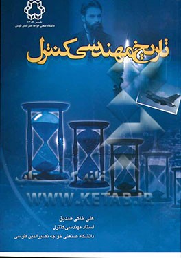 تاریخ مهندسی کنترل