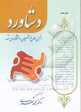 دستاورد (ش‍ع‍ر، داس‍ت‍ان‌، م‍ق‍ال‍ه‌)