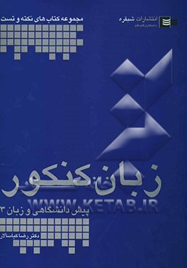 زبان کنکور پیش‌دانشگاهی و زبان 3