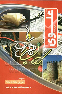 فلسفه و منطق سال سوم