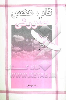 قاب عکس صورتی