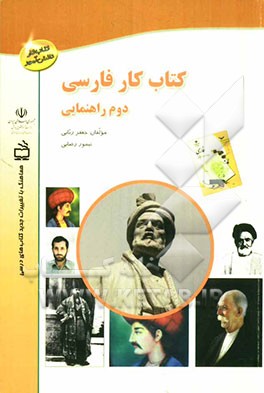 کتاب کار فارسی دوم راهنمایی تحصیلی