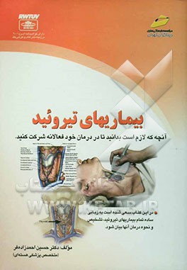 بیماری‌های تیروئید