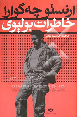 خاطرات بولیوی