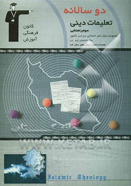 دوسالانه‌ی تعلیمات دینی سوم راهنمایی
