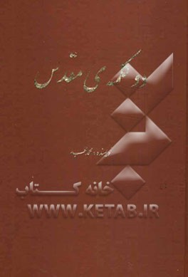 دو کلمه‌ی مقدس