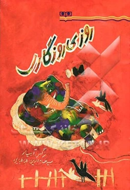 روزی روزگاری