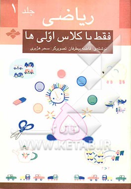 ریاضی فقط با کلاس اولی‌ها