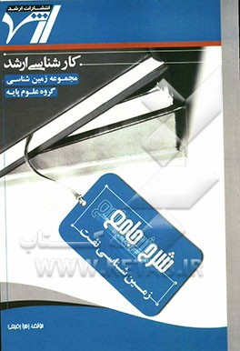 شرح جامع زمین‌شناسی نفت: "زمین‌شناسی"