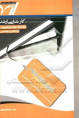 شرح جامع و نمونه سوالات دروس تخصصی نرم‌افزار (زبان‌های برنامه‌سازی) "مهندسی کامپیوتر"