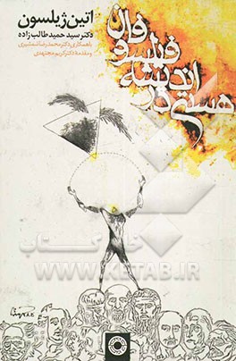 هستی در اندیشه فیلسوفان