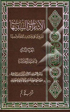 الاشارات و التنبیهات: فی علم الطیبعه