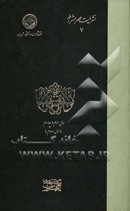 روزنامه کوکب دری: تهران - سال دوم و سوم (اول و دوم)