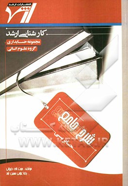 شرح جامع حسابرسی "حسابداری"